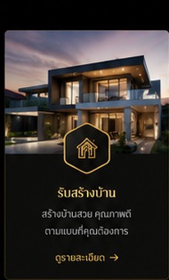 1. ออกแบบสถาปัตยกรรม (Architectural Design)