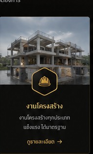 งานโครงสร้าง